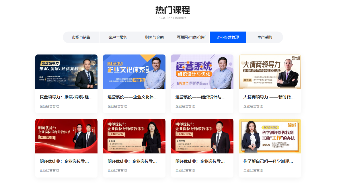 企业培训