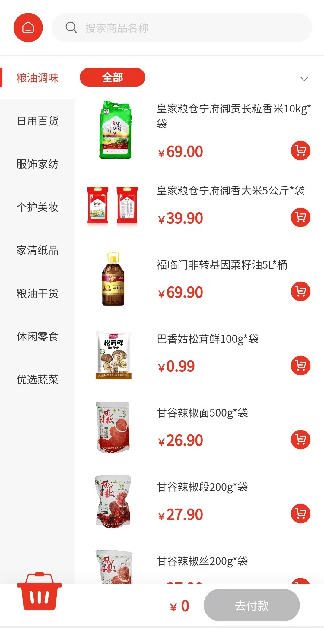同城欢APP商品分类