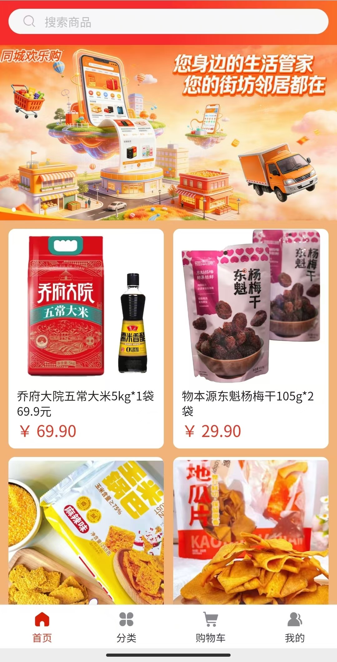 同城欢APP首页