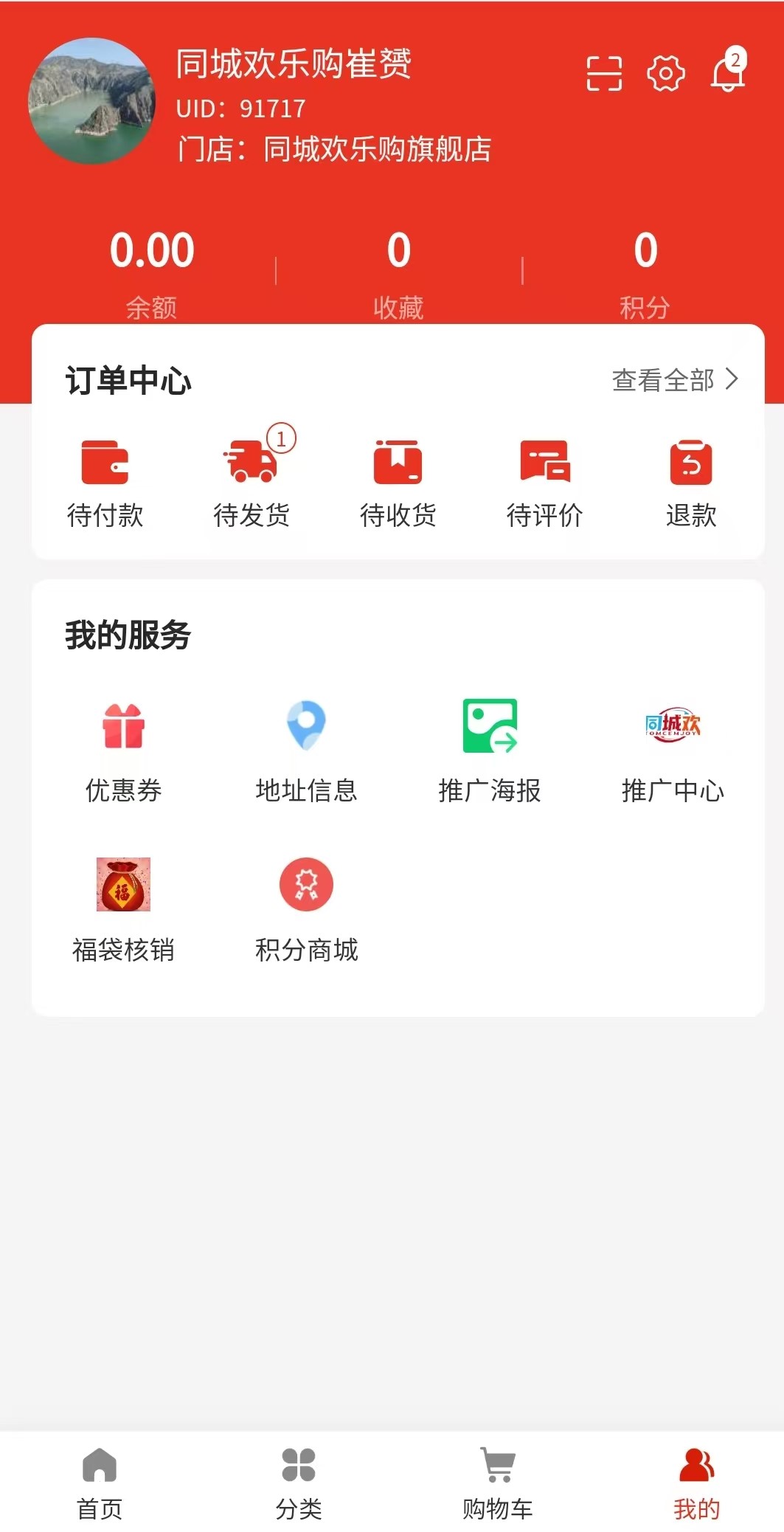 同城欢APP个人中心